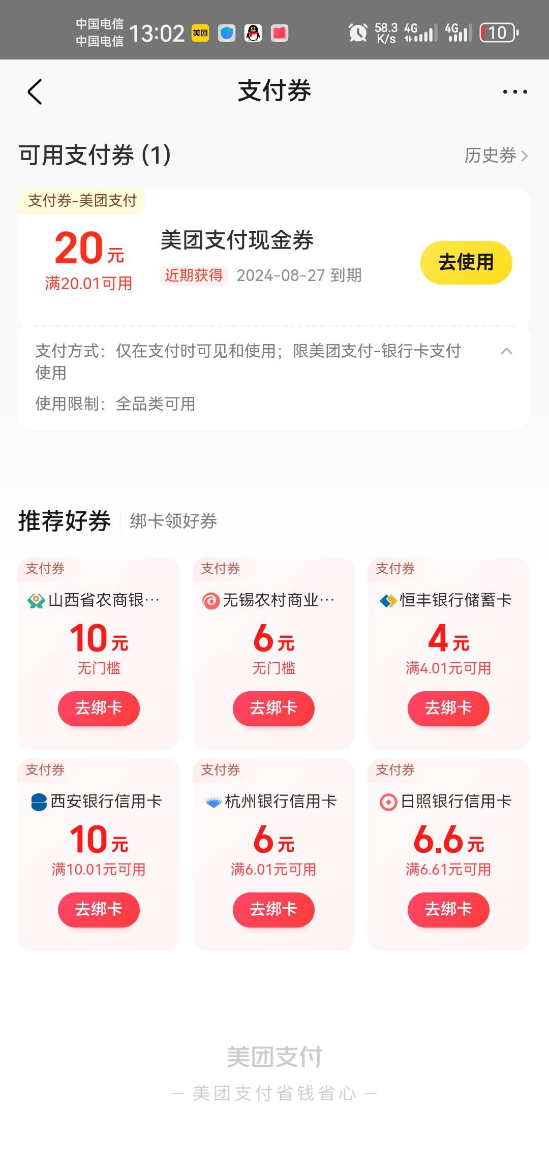 这个美团支付现金券要怎么t老哥们，扫商家码不抵扣，但是话费和团购抵扣可惜美团话费96 / 作者:兄弟们我回来了 / 