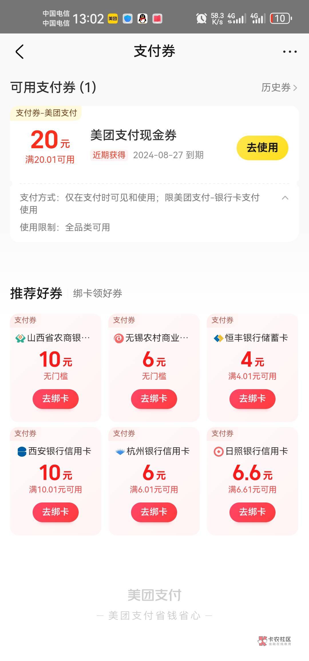 这个美团支付现金券要怎么t老哥们，扫商家码不抵扣，但是话费和团购抵扣可惜美团话费76 / 作者:兄弟们我回来了 / 