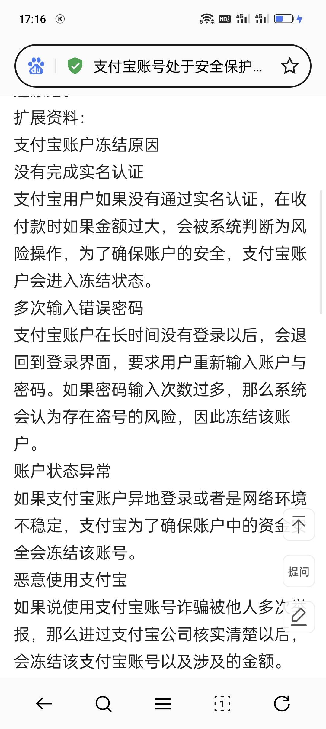 支付宝开心就好？我就绑定一张广州农商卡，这是干啥？？？

70 / 作者:长大再爱 / 