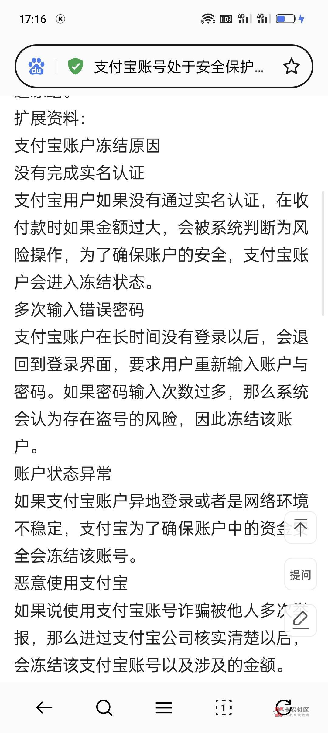 支付宝开心就好？我就绑定一张广州农商卡，这是干啥？？？

44 / 作者:长大再爱 / 