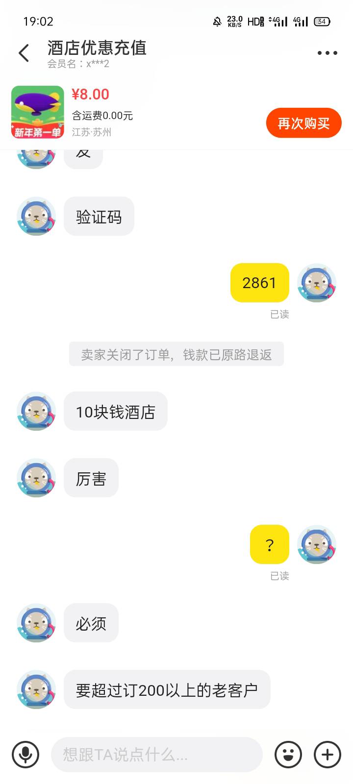 同程40酒店，要老用户消费200以上的才能领，老哥们还是继续挂壁吧

25 / 作者:未下婴儿车 / 