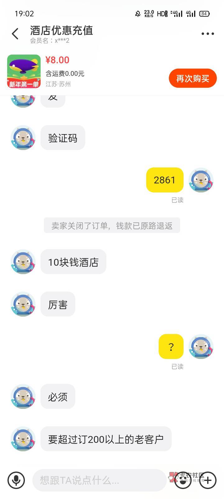 同程40酒店，要老用户消费200以上的才能领，老哥们还是继续挂壁吧

19 / 作者:未下婴儿车 / 