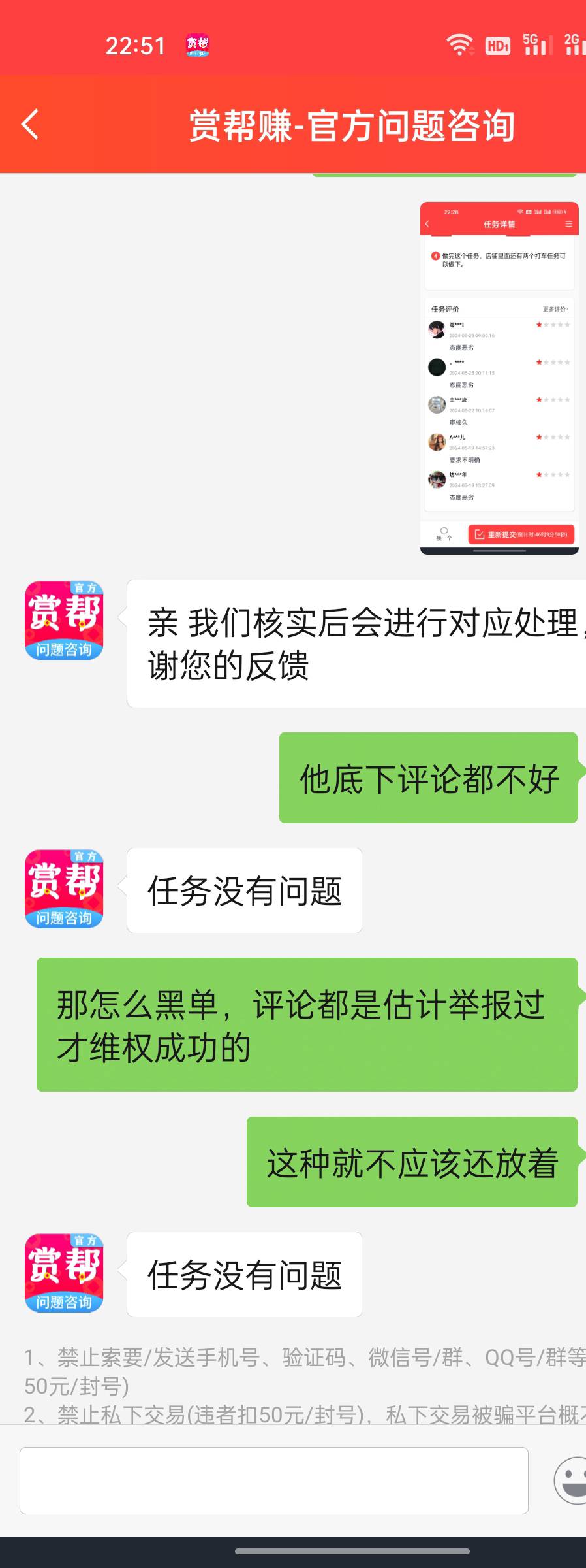 赏帮赚那么硬气吗？做滴滴打车那个被黑单，找客服举报悬赏任务说任务没问题？一堆差评35 / 作者:gl月份 / 