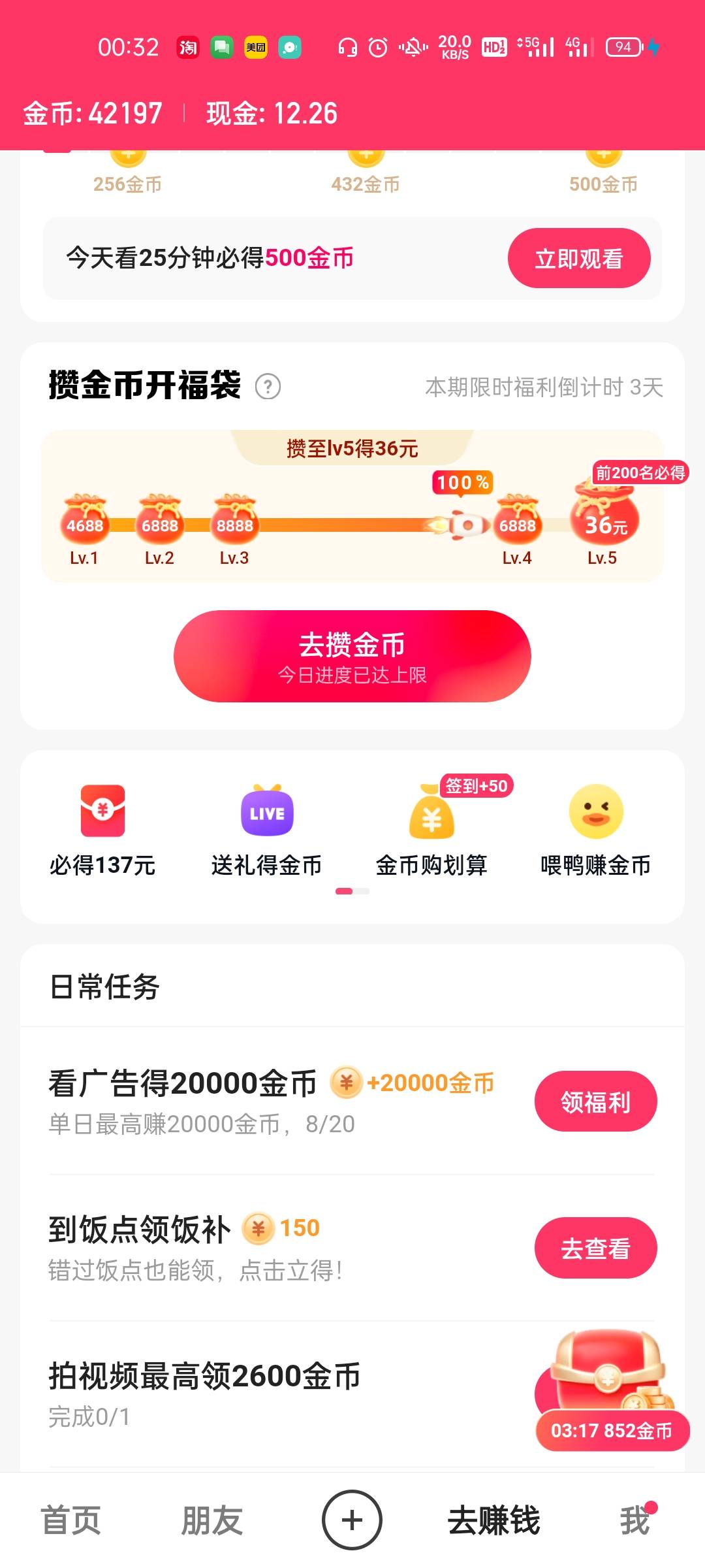 我tm吐了，快手和极速看了一个多星期还没出32万   每天都看完包括饭补那里   就极速版53 / 作者:坤坤爱打篮球 / 