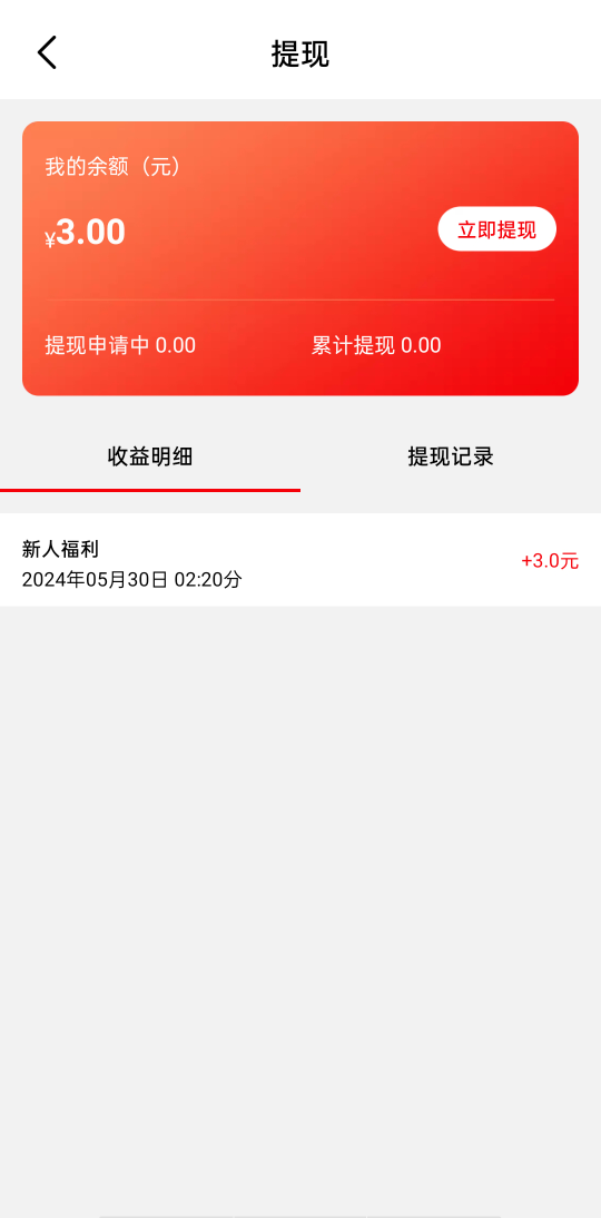 新人奖励3元，多支付宝多提现，小毛



40 / 作者:睡嘿信大酒店 / 