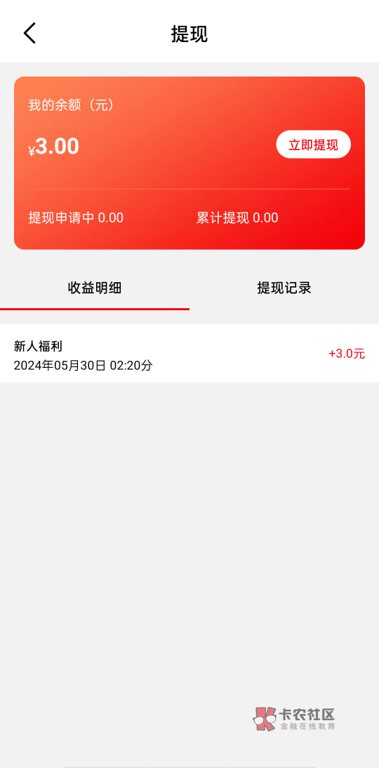 新人奖励3元，多支付宝多提现，小毛



90 / 作者:睡嘿信大酒店 / 