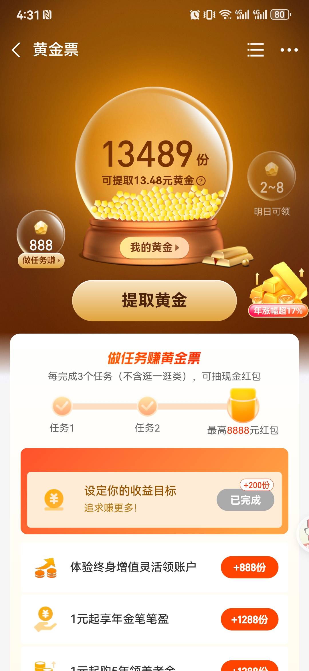 实在没什么毛好申请了，到支付宝里搞搞黄金票红包什么的看看，就是反复购买撤销交易有61 / 作者:挂壁自由 / 