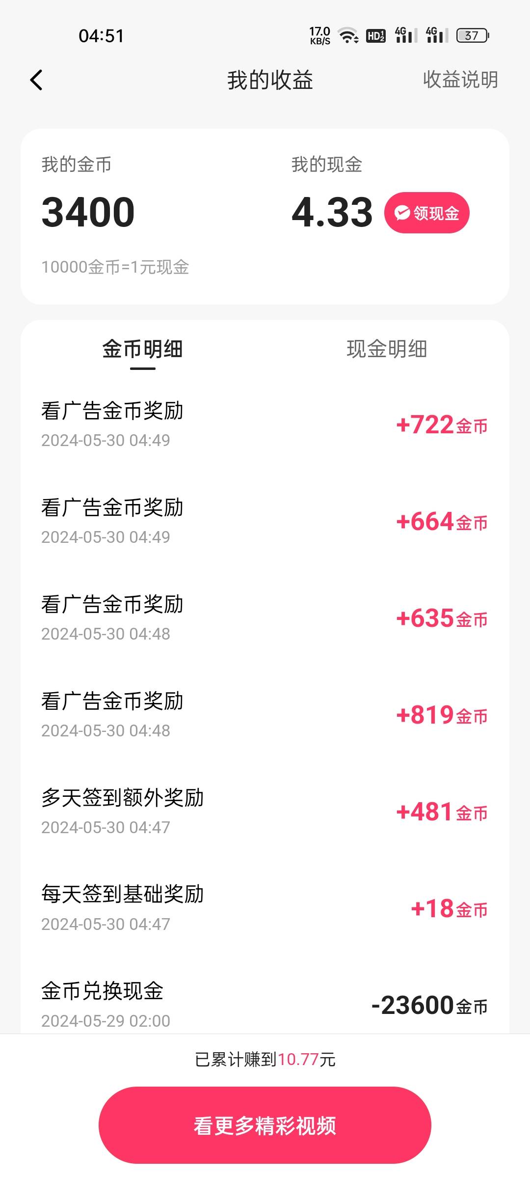 快手真的是✓8，双广告看了30w就金币变少，然后退款就变成10金币了，这种要养多久哇老43 / 作者:悬浮斑马 / 