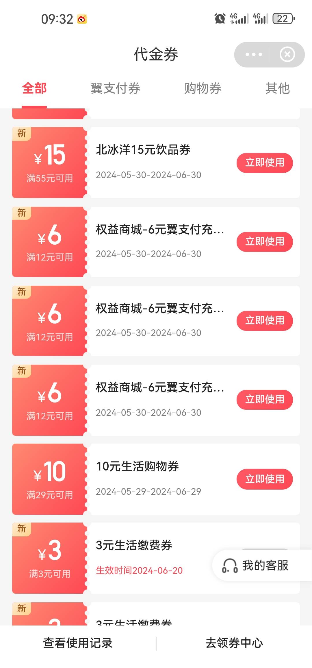 翼支付刚订购权益弄了3张满12减6话费共18话费，有没有老哥要的？

35 / 作者:兄弟们我回来了 / 