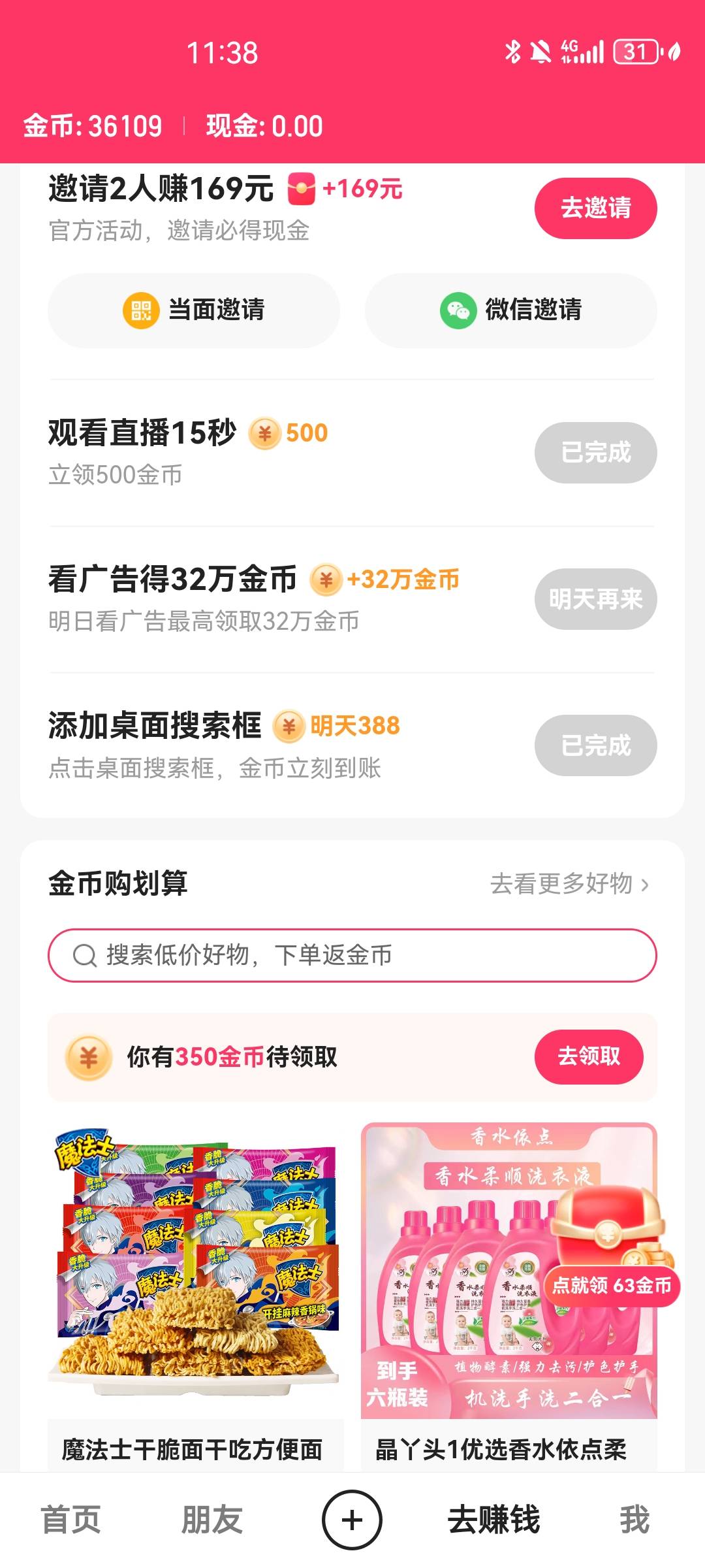 这广告看完了为啥没给32万金币啊？老哥们给说一下谢谢！

91 / 作者:那咱悄悄地 / 