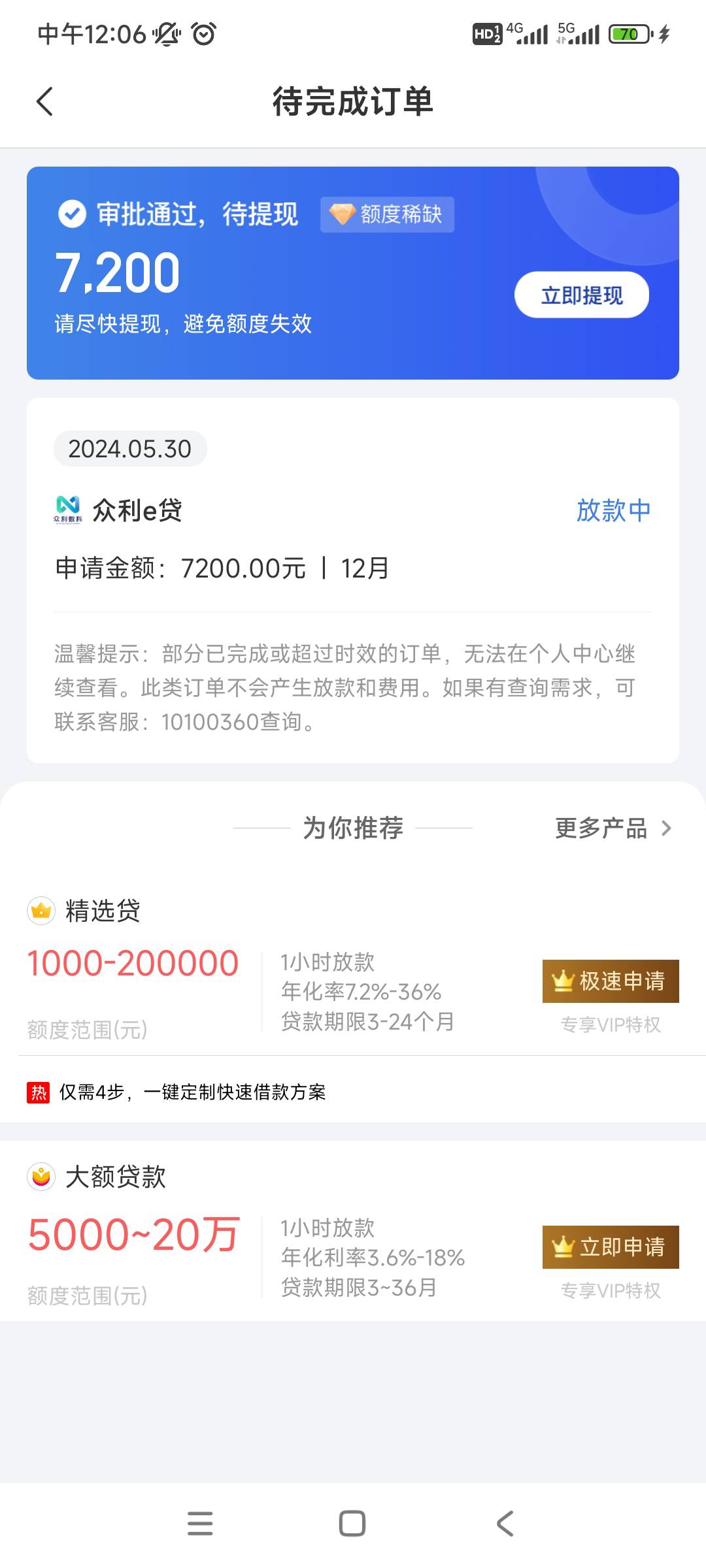 融360放款
收到短信就去试了试 过了7200
说一下资质吧 征信上全是安逸花100的，花呗1070 / 作者:小白大棒槌 / 