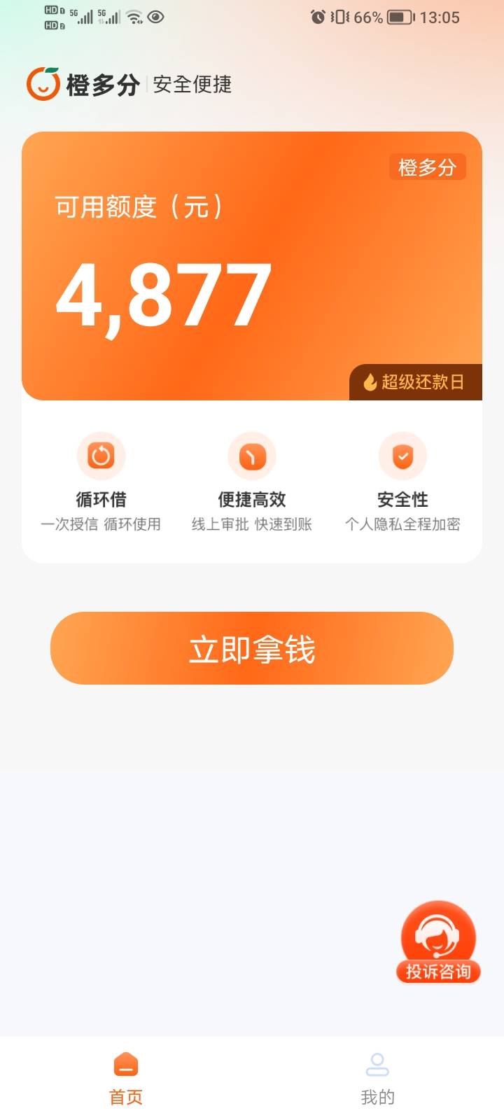 老哥们 mff可以借了 ，点击借款让下载橙多分app  秒下款 


9 / 作者:羡慕打假牌的 / 