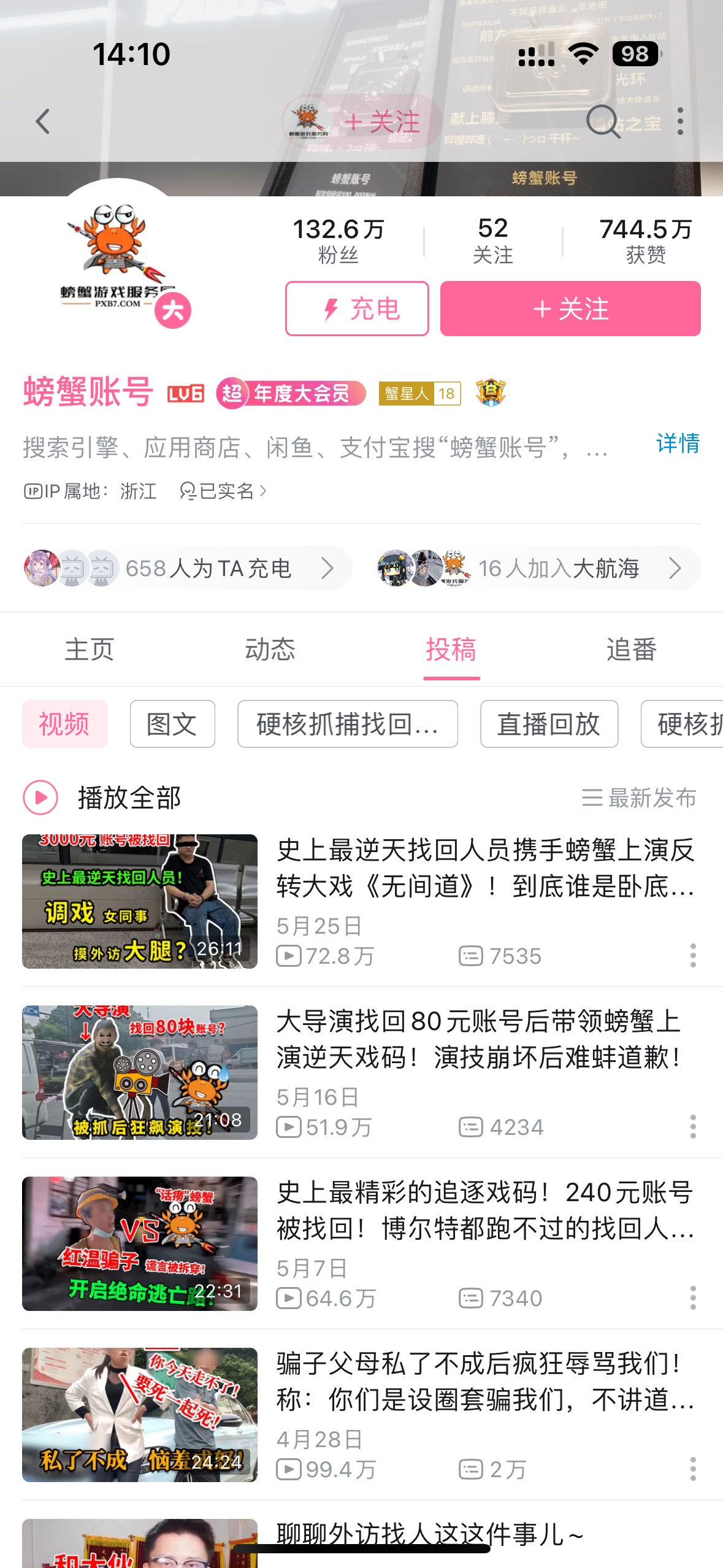 真的假的老哥，这螃蟹是什么APP，他说找回APP会线下找我？

30 / 作者:童话破灭 / 