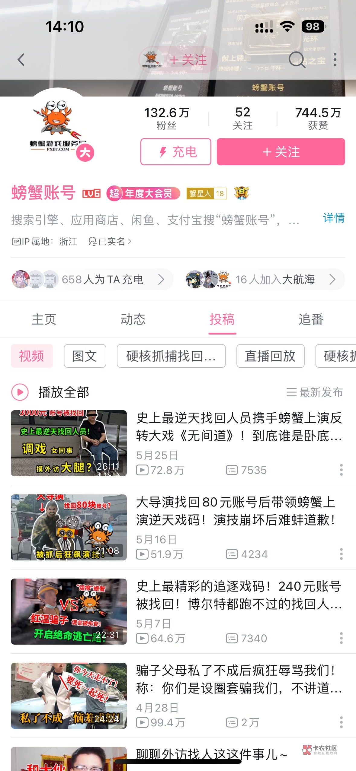 真的假的老哥，这螃蟹是什么APP，他说找回APP会线下找我？

92 / 作者:童话破灭 / 