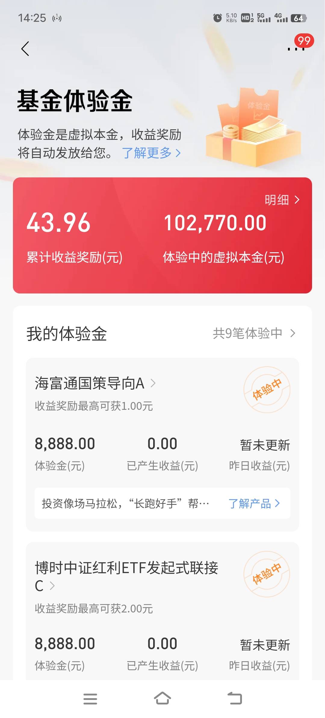 招行多个体验金活动，领17万+体验金，收益大致7-19元可以提现。整理了招行17万+的基金68 / 作者:胡子8888 / 