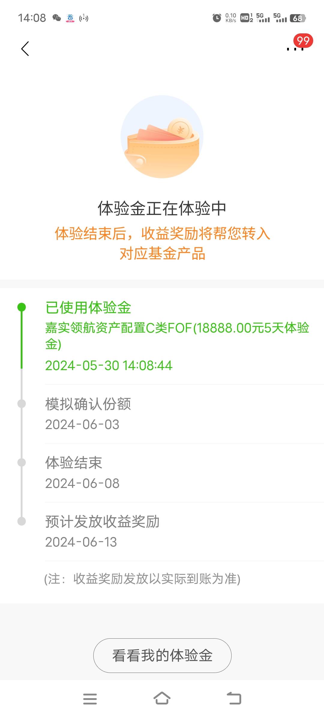 招行多个体验金活动，领17万+体验金，收益大致7-19元可以提现。整理了招行17万+的基金73 / 作者:胡子8888 / 