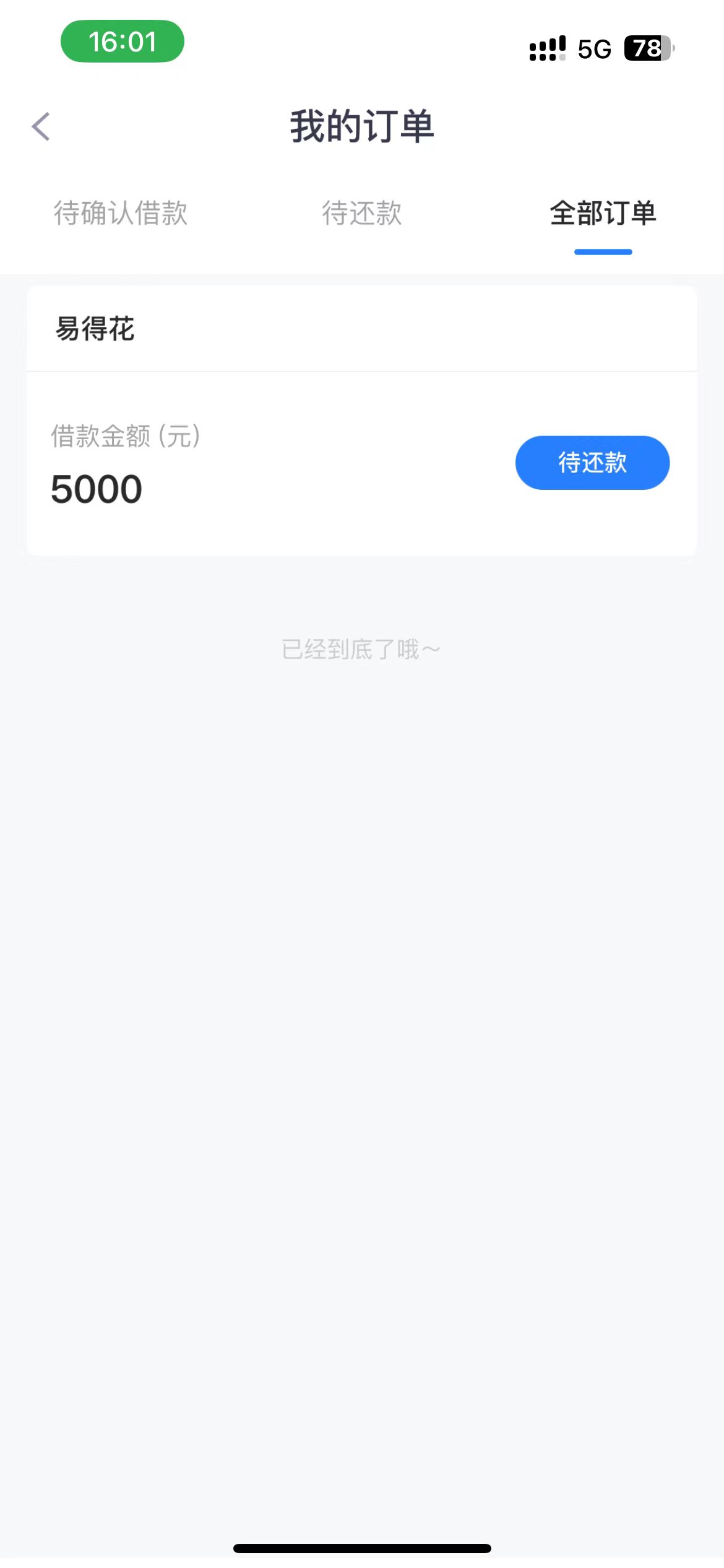 这波水终于轮到我了，中午收到易得花的短信，以为假的，没想到5000额度，一波操作还真51 / 作者:呜呜呜空空空 / 