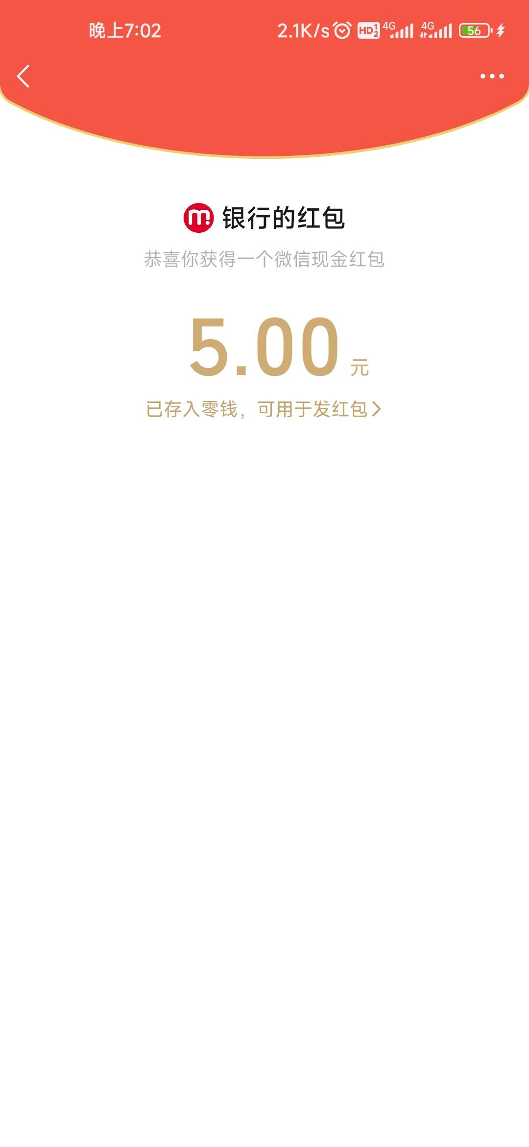 广东老农申请了16红包！后今晚猪脚饭了


50 / 作者:略略略丶 / 