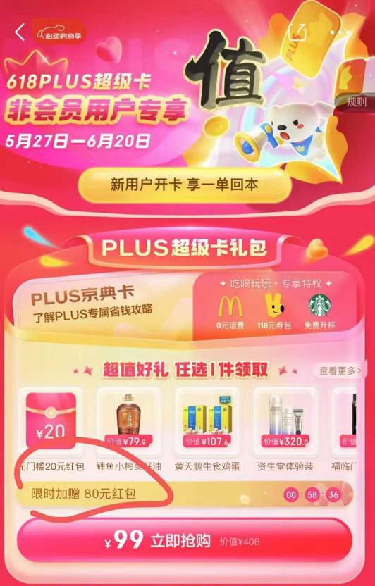 外面发的开通京东plus方法，很划算，两个方法都是搬运的他们发的，图一是方法一的，图95 / 作者:带绿帽的老实人 / 