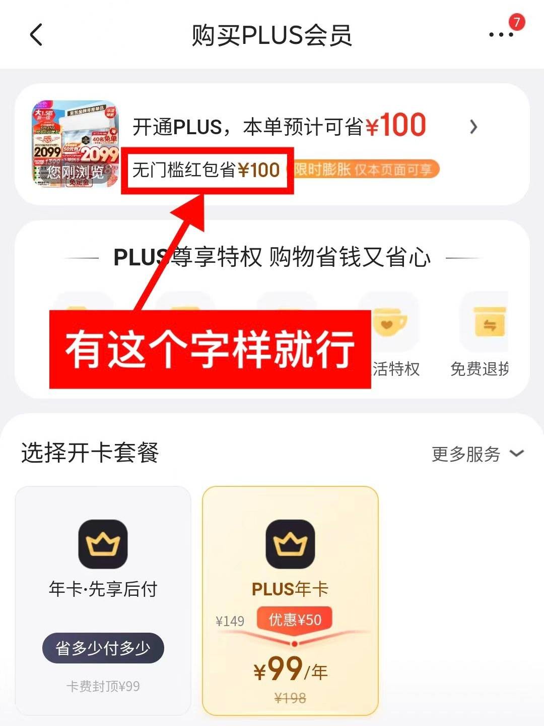 外面发的开通京东plus方法，很划算，两个方法都是搬运的他们发的，图一是方法一的，图90 / 作者:带绿帽的老实人 / 