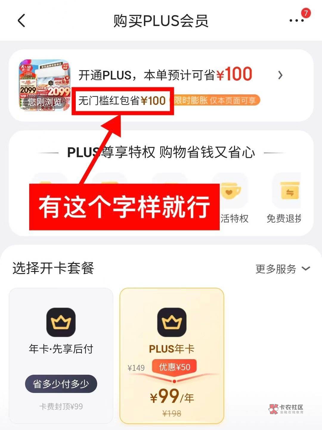 外面发的开通京东plus方法，很划算，两个方法都是搬运的他们发的，图一是方法一的，图83 / 作者:带绿帽的老实人 / 