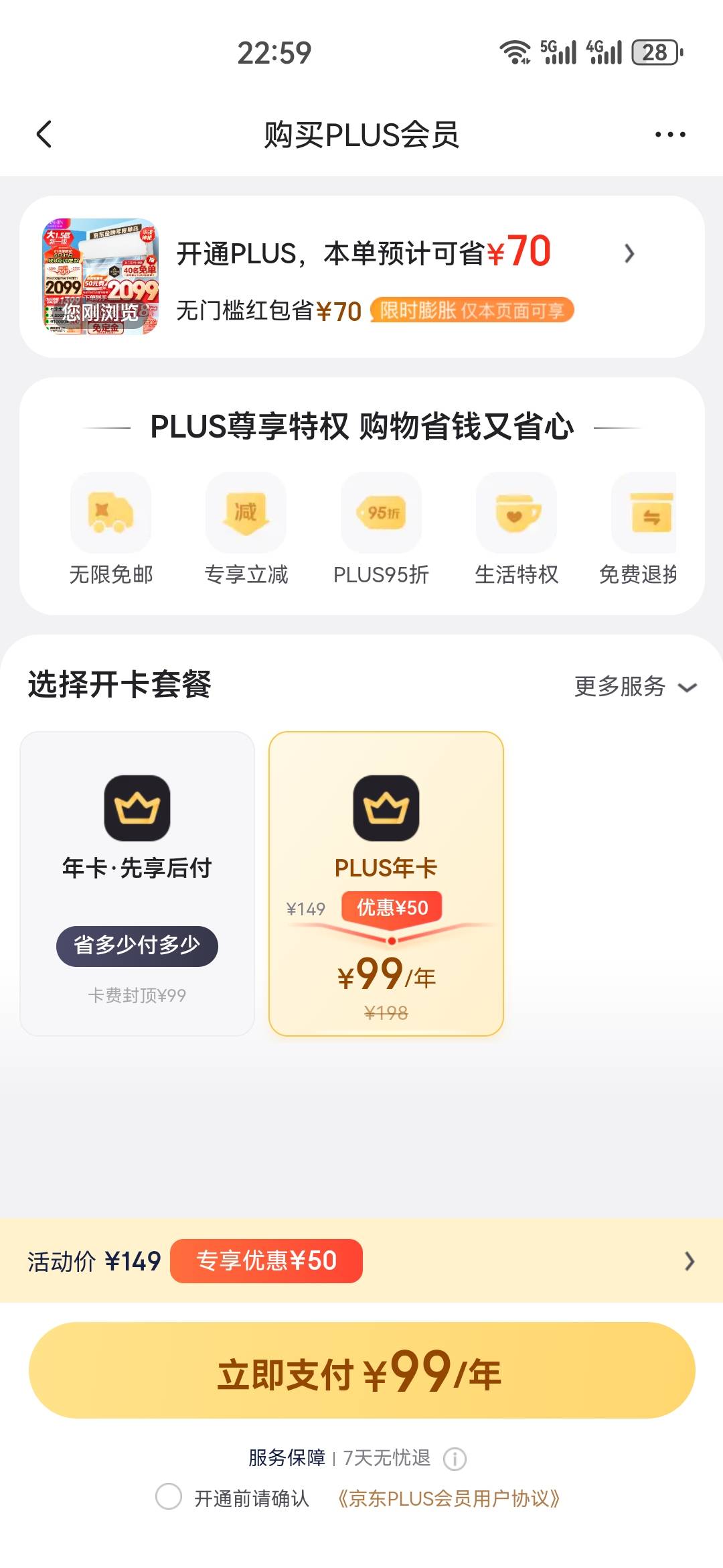 外面发的开通京东plus方法，很划算，两个方法都是搬运的他们发的，图一是方法一的，图35 / 作者:杨逸恒 / 