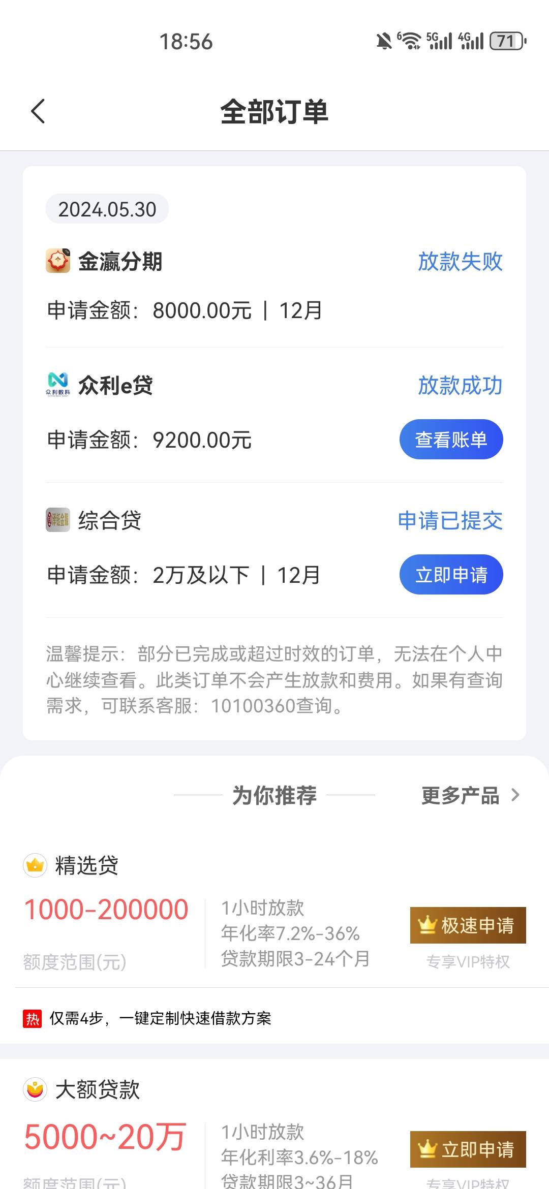 跟风融360下款了，啥也不下，资质一个月查询30+花

14 / 作者:jxnc-weid / 