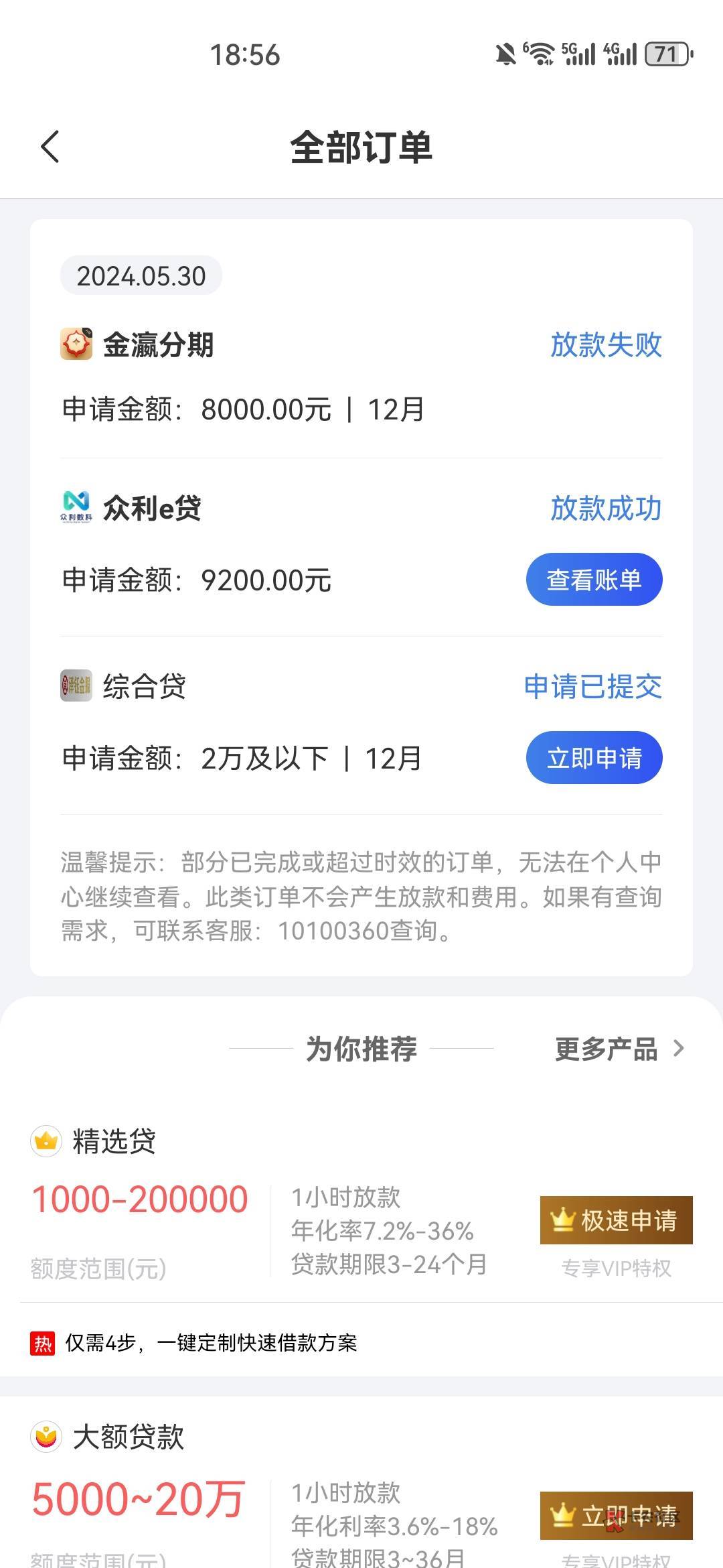 跟风融360下款了，啥也不下，资质一个月查询30+花

65 / 作者:jxnc-weid / 