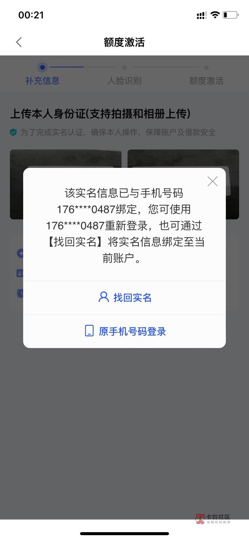 美易借钱（应用市场直接下载的）下款3000，之前被拒过（总余额4800）如图所示。今天看68 / 作者:待审核9twsAZ / 