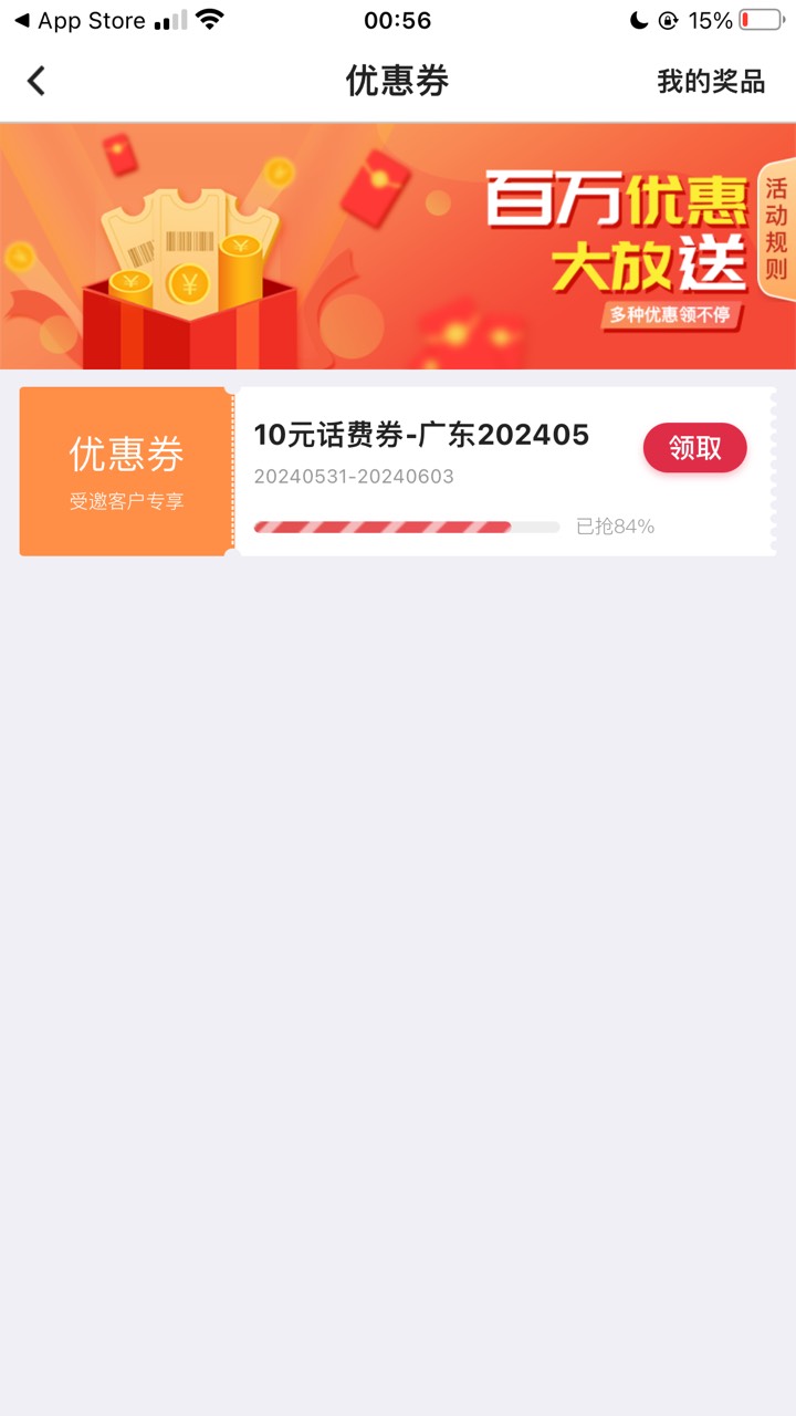 中行广东特邀

【中国银行】10元话费券已到账，立即领取点击 https://mbs.boc.cn/v/a/55 / 作者:ㅅㄴㅈㅎ / 