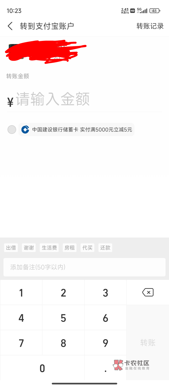 zfb建设银行5000-5多次，我都减二次了还可以继续，不敢搞了怕快进快出风控

57 / 作者:卡农大发财 / 