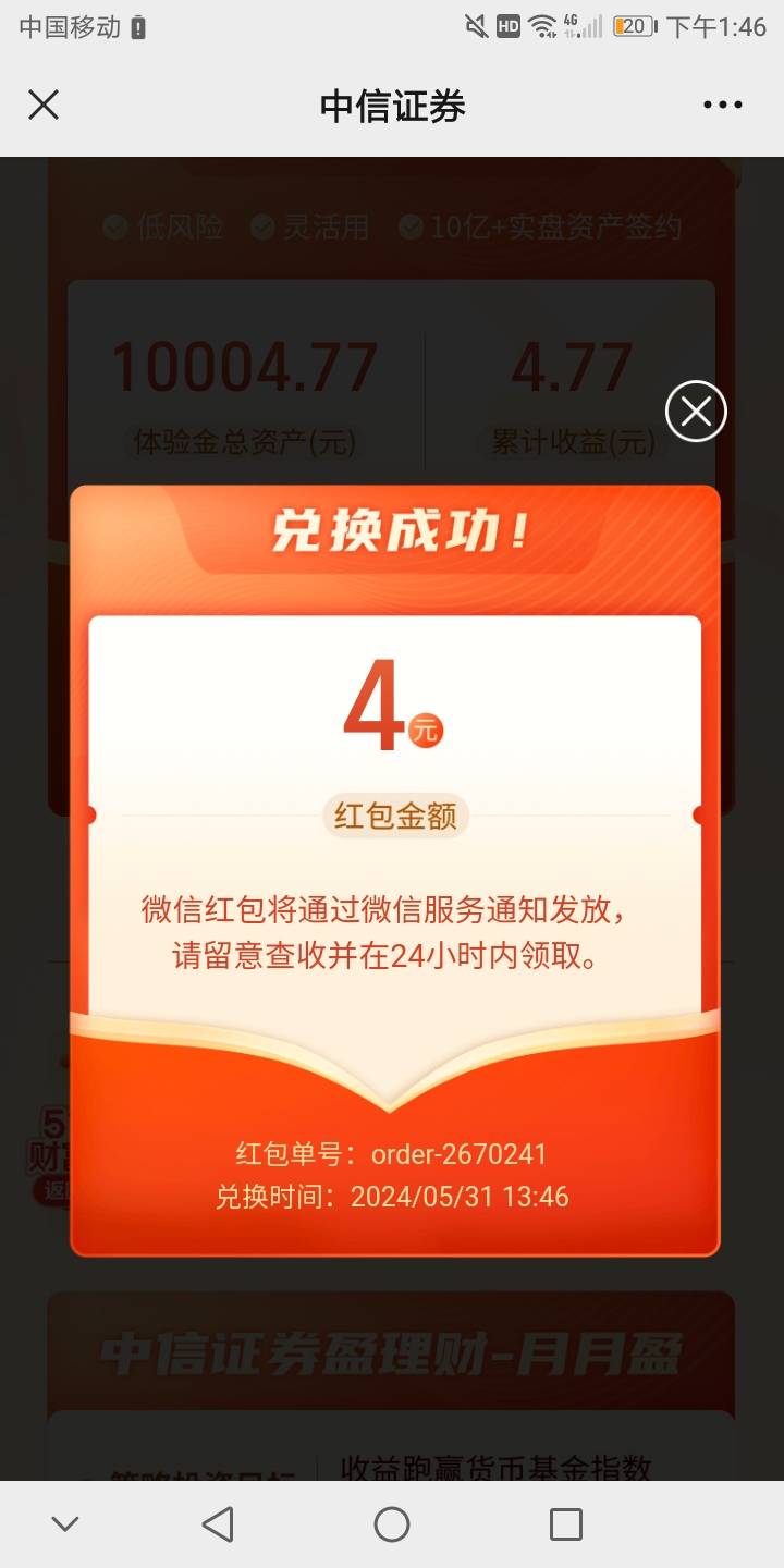 中信证券上次一万的体验金有4块收益可换


77 / 作者:小才07878 / 