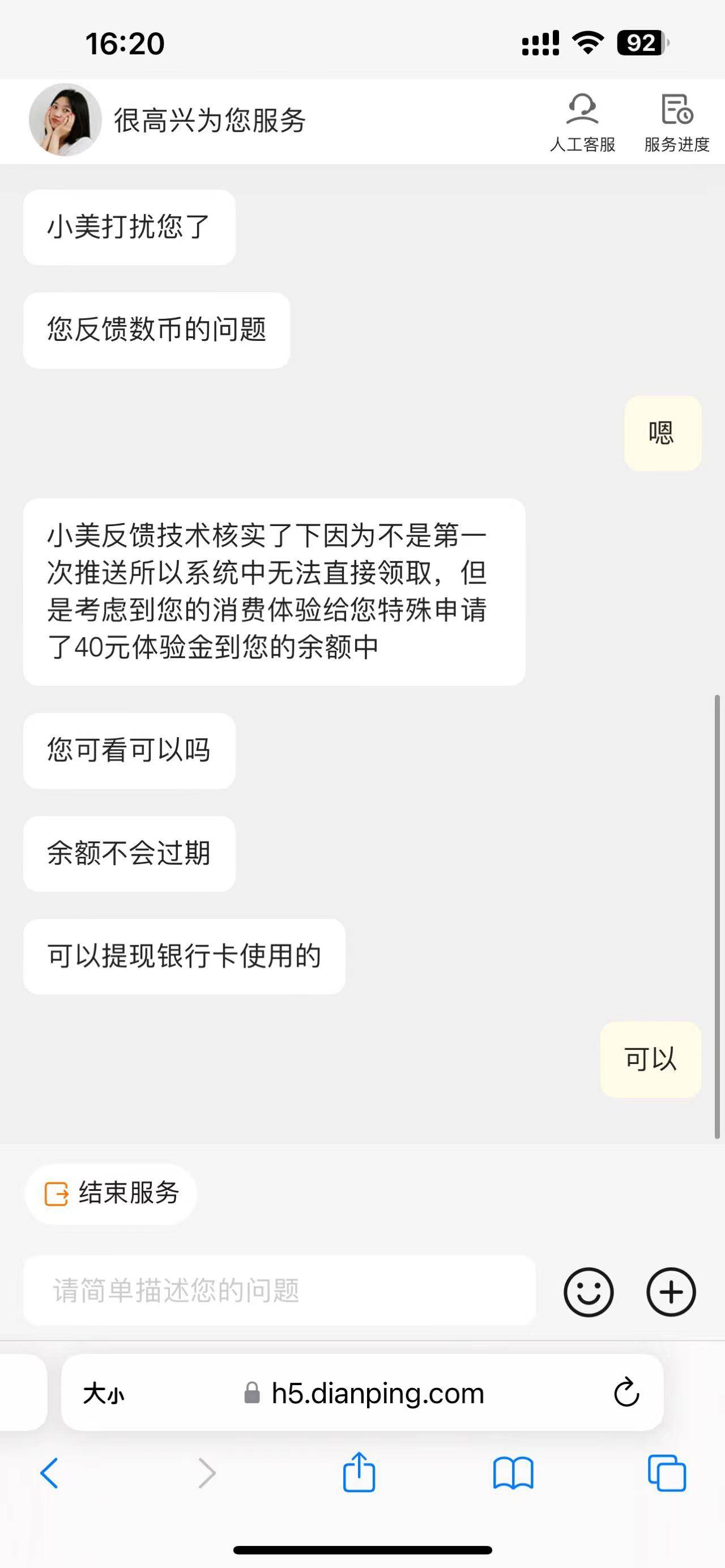 拿了一个小号（不是新号）去申请美团的中行数币，直接给了我40元我原本只是想申请中行81 / 作者:天空之地 / 