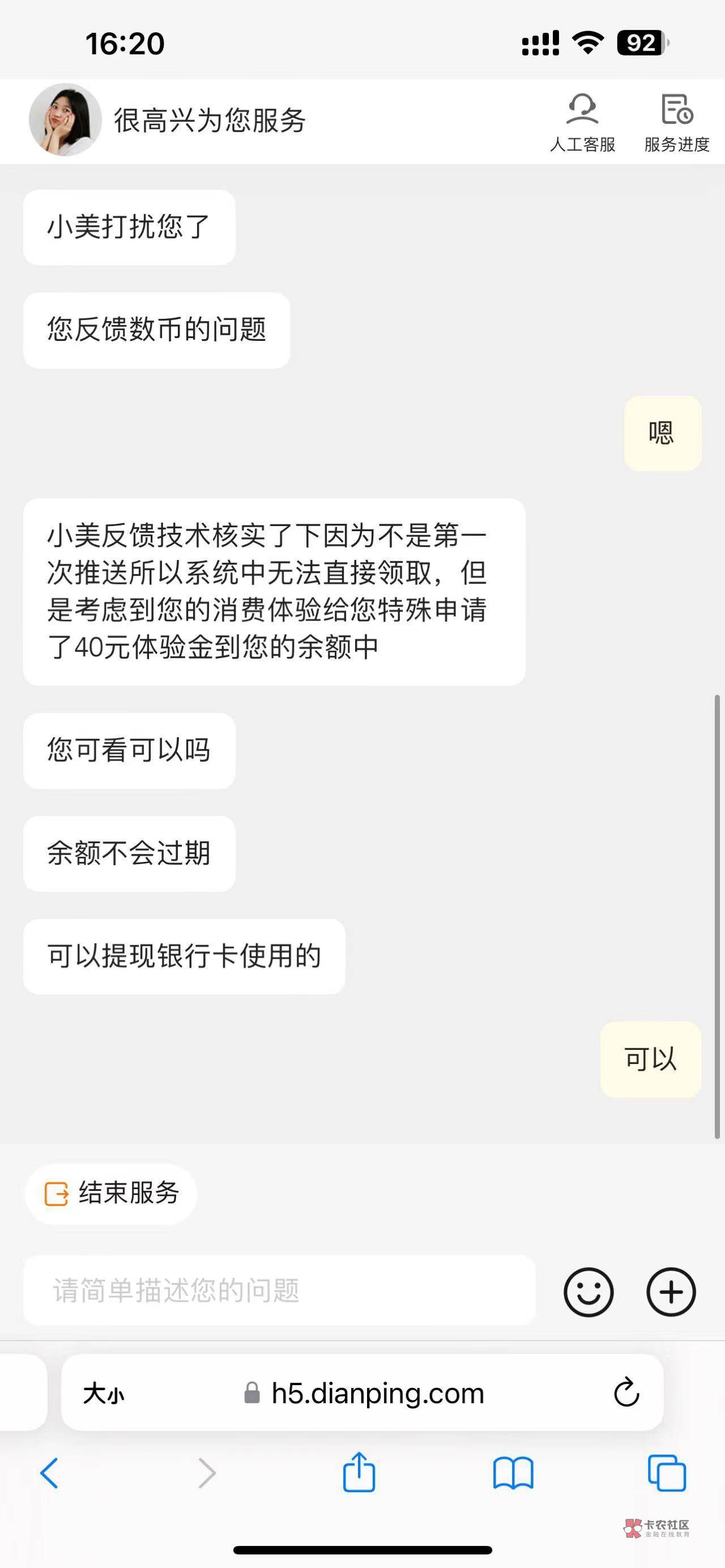 拿了一个小号（不是新号）去申请美团的中行数币，直接给了我40元我原本只是想申请中行12 / 作者:天空之地 / 