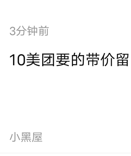 犯天条了？？？出个美团券拉黑我贴？？我是骗人了还是咋了？天天到处打广告拉人头的视36 / 作者:玖悅 / 