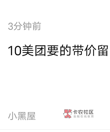 犯天条了？？？出个美团券拉黑我贴？？我是骗人了还是咋了？天天到处打广告拉人头的视22 / 作者:玖悅 / 