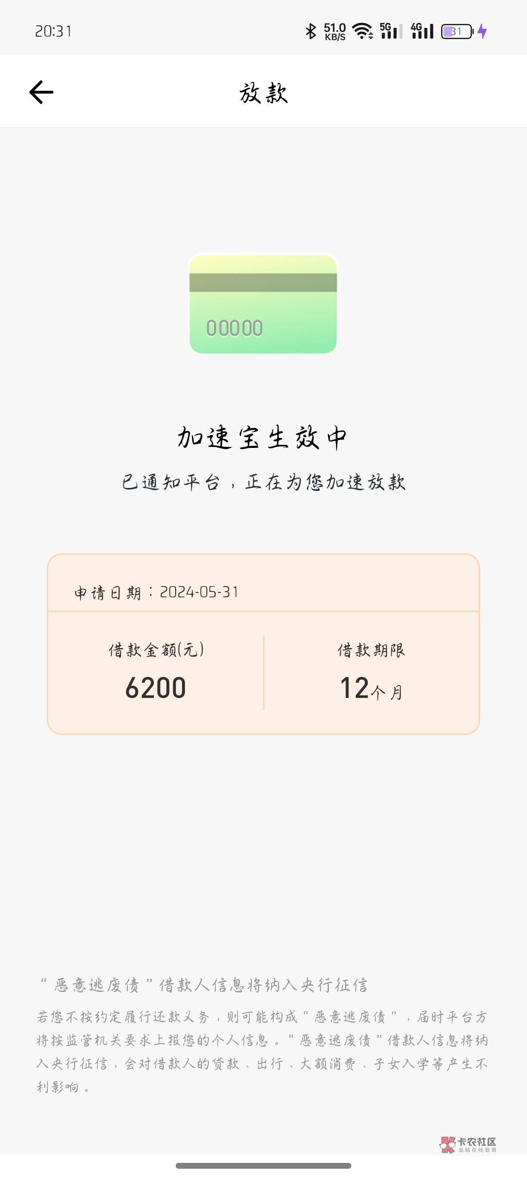 qyy！！！下款！！跟风老哥们去x玩，然后填资料出额不到五分钟！！下款排队我直接付了94 / 作者:肖张啊 / 