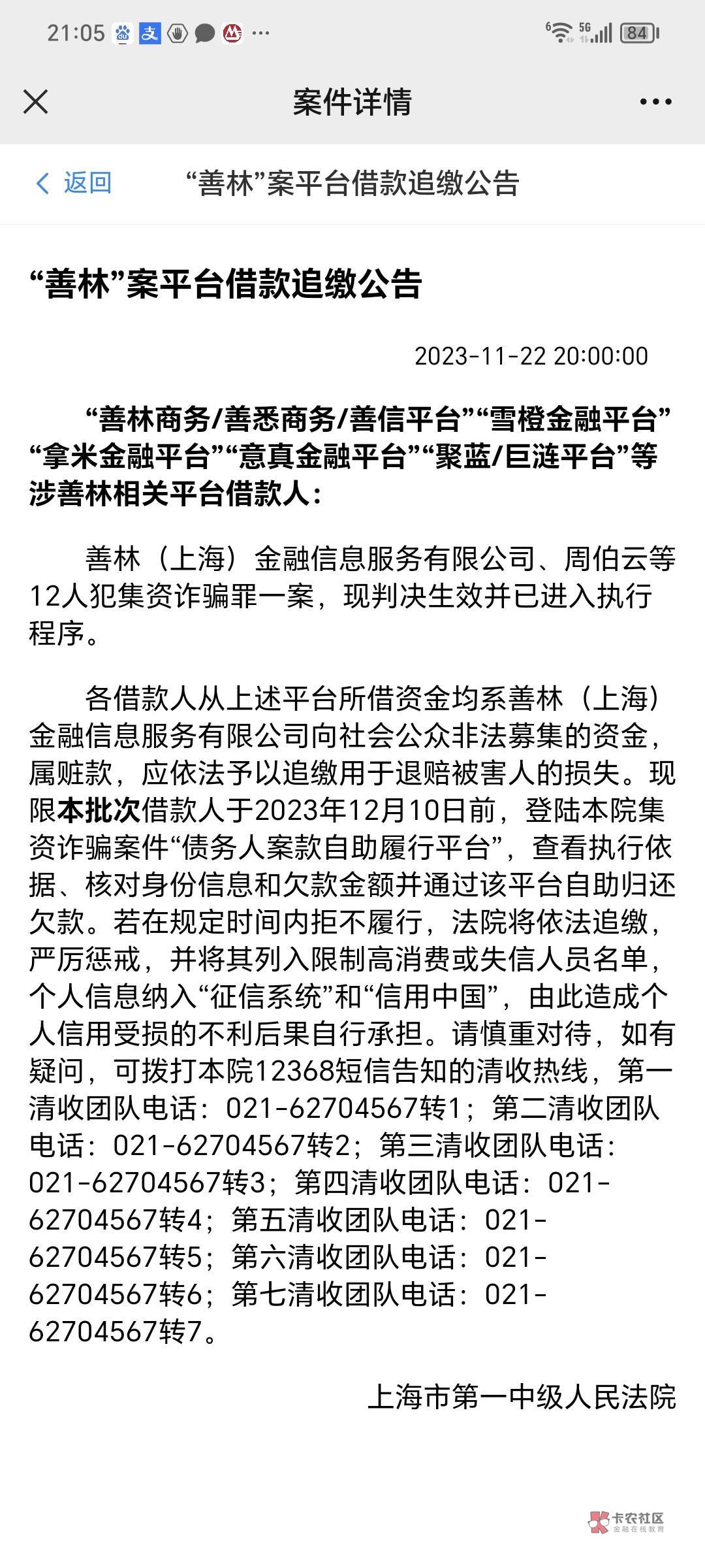 出大事了 ，我从来没有这个借过 ，而且也没有这个数字钱，为什么会这个冻结，有没有老83 / 作者:无限春光无限路 / 