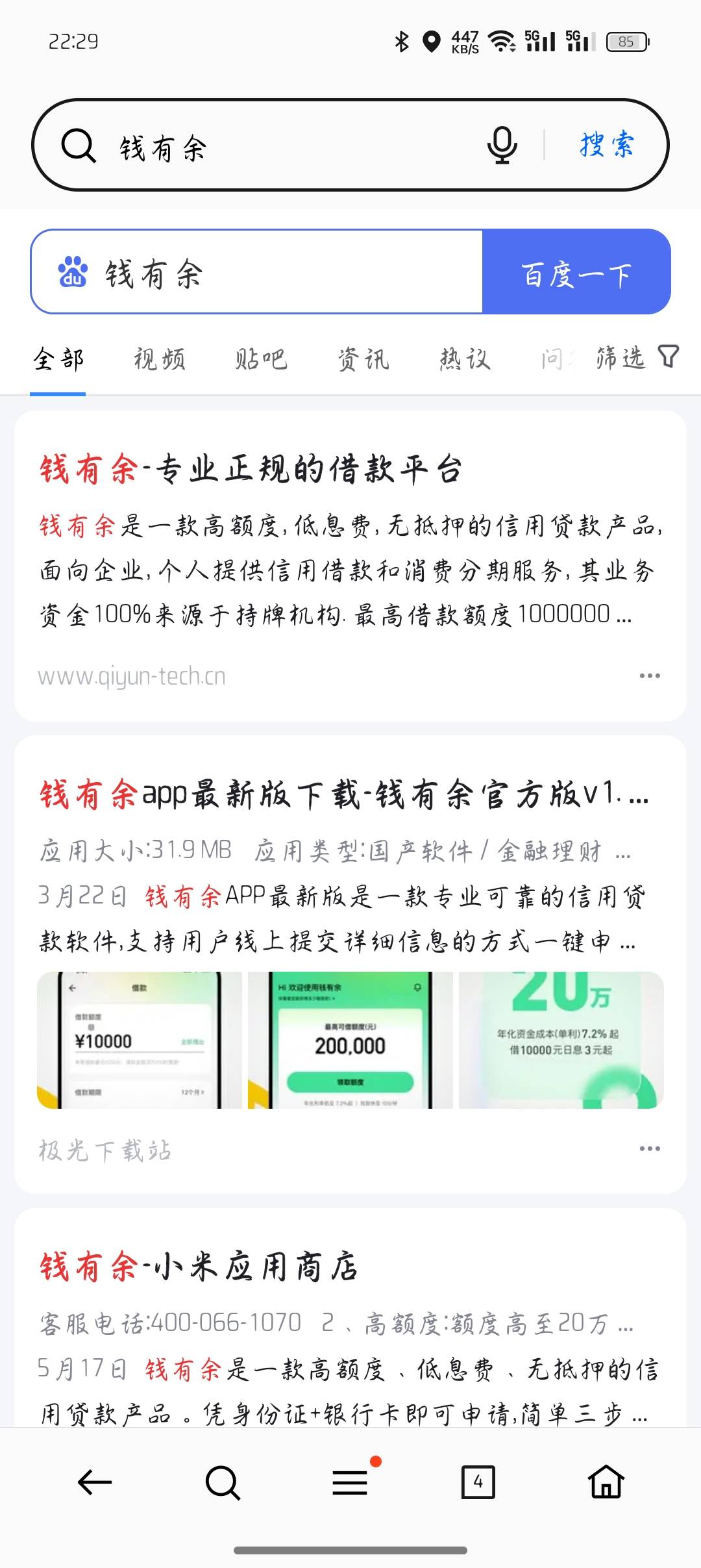 qyy！！！下款！！跟风老哥们去x玩，然后填资料出额不到五分钟！！下款排队我直接付了23 / 作者:肖张啊 / 