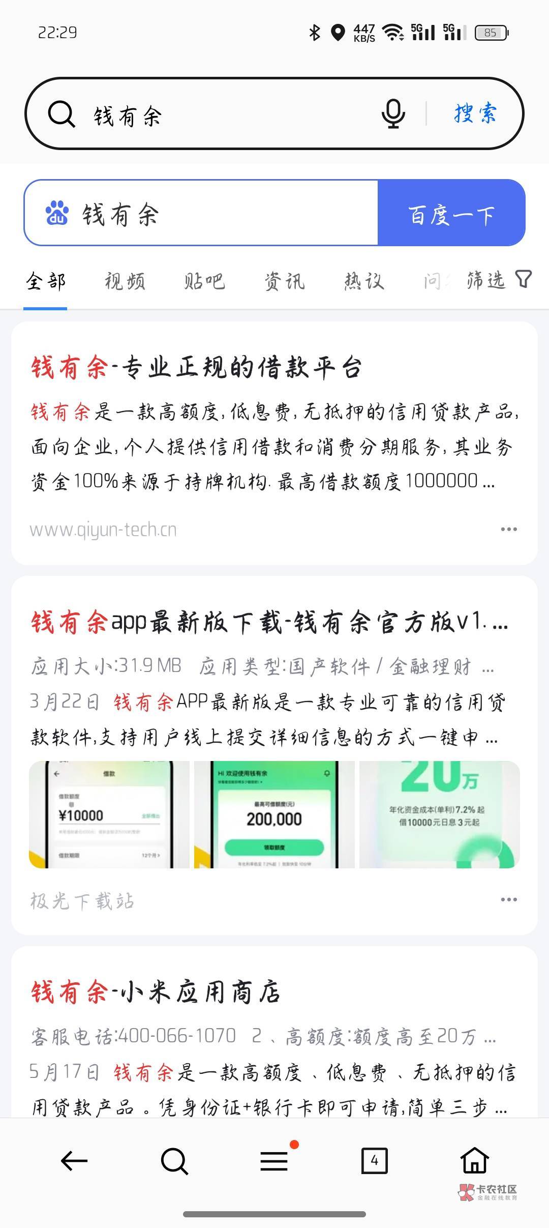 qyy！！！下款！！跟风老哥们去x玩，然后填资料出额不到五分钟！！下款排队我直接付了90 / 作者:肖张啊 / 