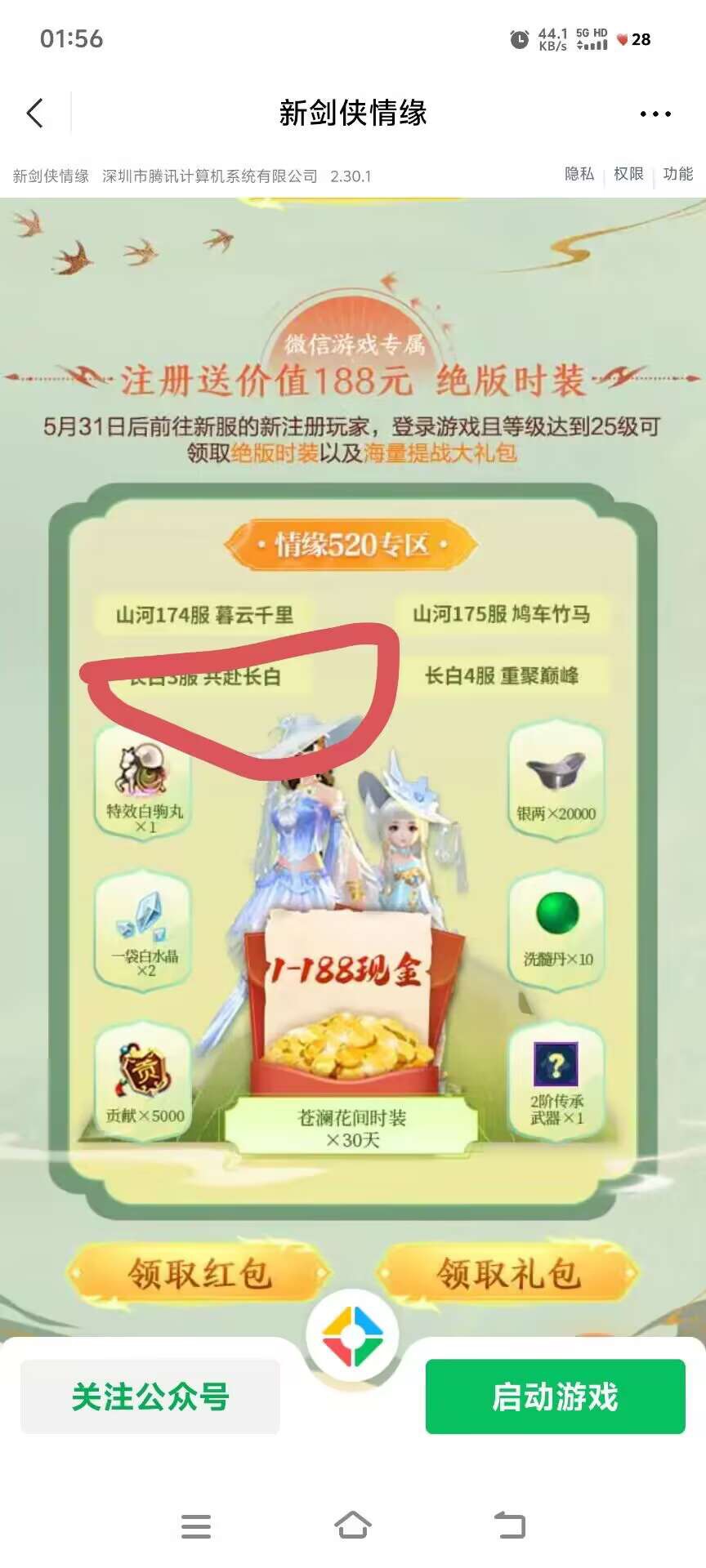 微信剑侠情缘 换区自测 三个号都有https://game.weixin.qq.com/cgi-bin/actnew/newpor16 / 作者:锐酱 / 