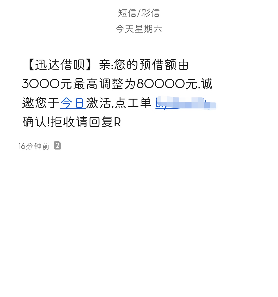 老哥们，收到这样的短信就不要头铁去试了，都是为了获取你的料子信息的。

44 / 作者:AdeL / 