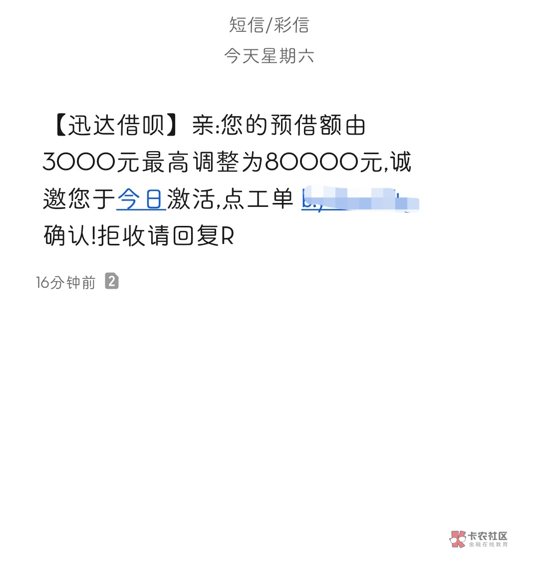 老哥们，收到这样的短信就不要头铁去试了，都是为了获取你的料子信息的。

70 / 作者:AdeL / 