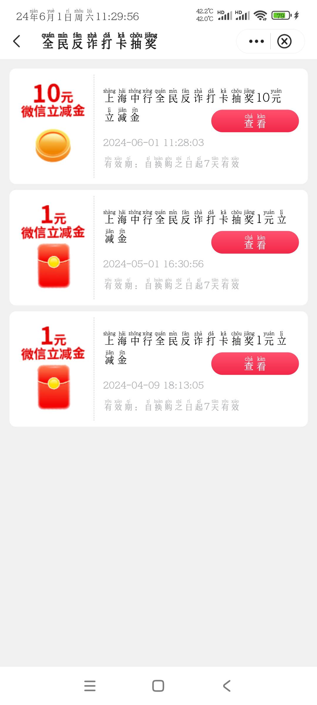 上海中行，反诈刚中！要定位上海…答案A，B，C


9 / 作者:颖新别意 / 