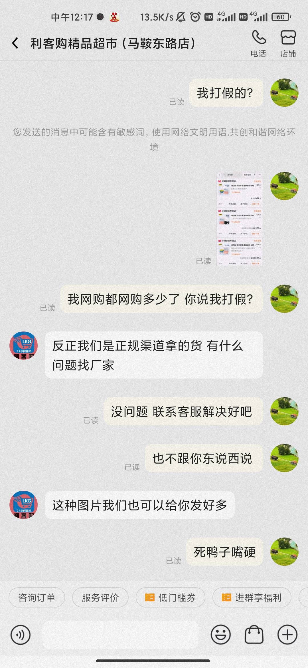 老哥们 在美团外卖平台买的安耳悠耳塞不是真货 我找商家 商家还污蔑说我是打假的 说什59 / 作者:hello邹先生z / 