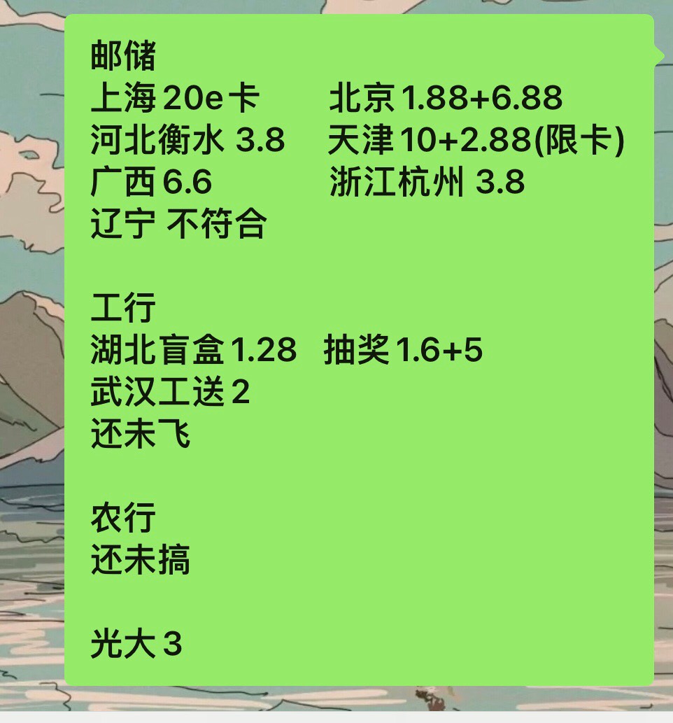 邮储查漏补缺 
请问还有哪没飞(尽量要不限卡的 )

另一个 老农该飞哪
感谢感谢

45 / 作者:土豆al / 