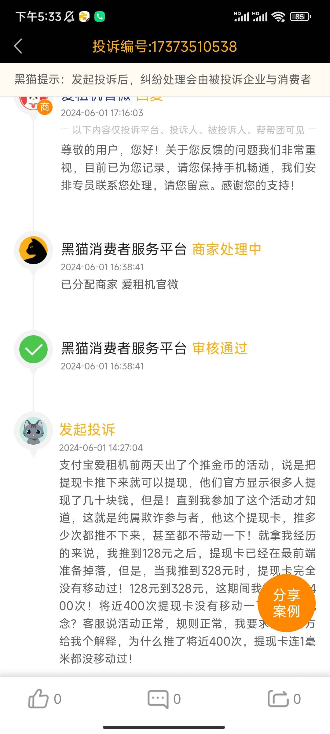 关于爱租机推金币的，我已经在黑猫投诉了，刚刚官方打电话给我说我推的金币都是从两边65 / 作者:水下狗一个 / 