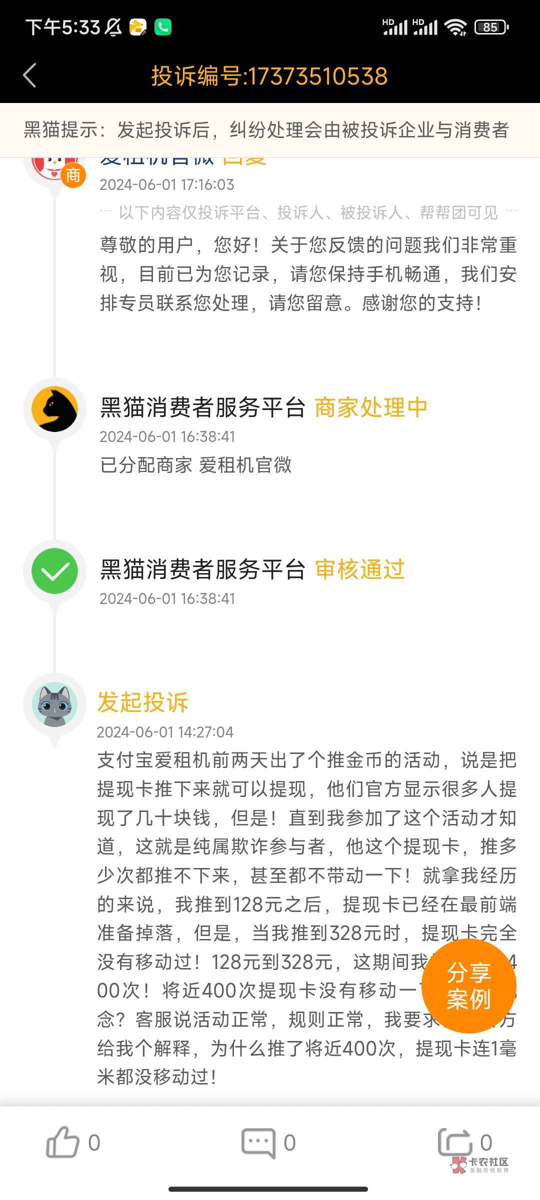 关于爱租机推金币的，我已经在黑猫投诉了，刚刚官方打电话给我说我推的金币都是从两边96 / 作者:水下狗一个 / 