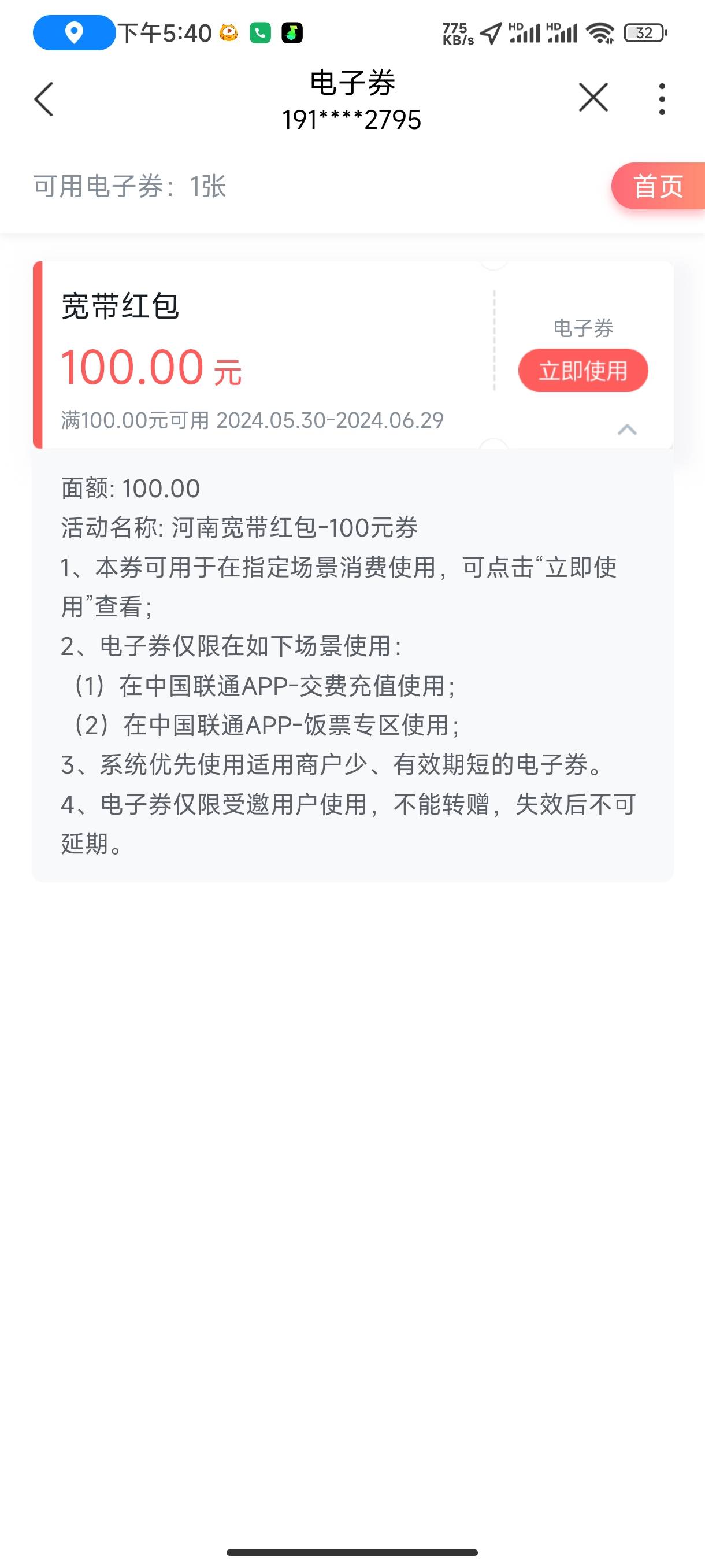 刚才看了下电信号下单的宽带订单消失了去卡券一看100到了 连短信都没给我发

63 / 作者:李晓_ / 