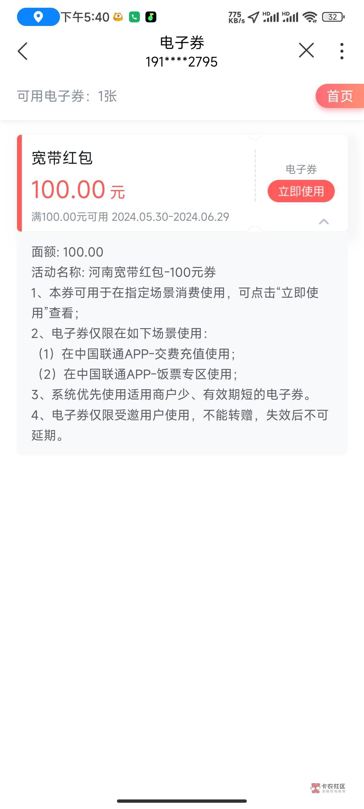 刚才看了下电信号下单的宽带订单消失了去卡券一看100到了 连短信都没给我发

100 / 作者:李晓_ / 